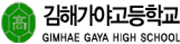 김해가야고등학교