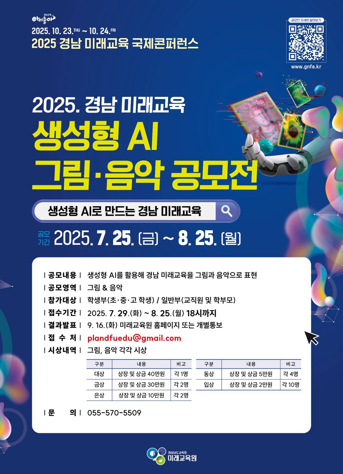 [붙임2] 생성형AI 그림 음악 공모전 홍보 포스터.jpg