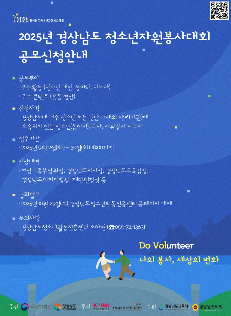 2025년 경상남도 청소년자원봉사대회 공모신청.png