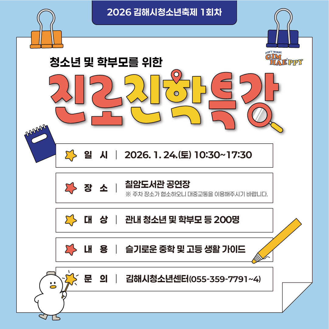 01-1 SNS 카드뉴스1(진로진학특강).png