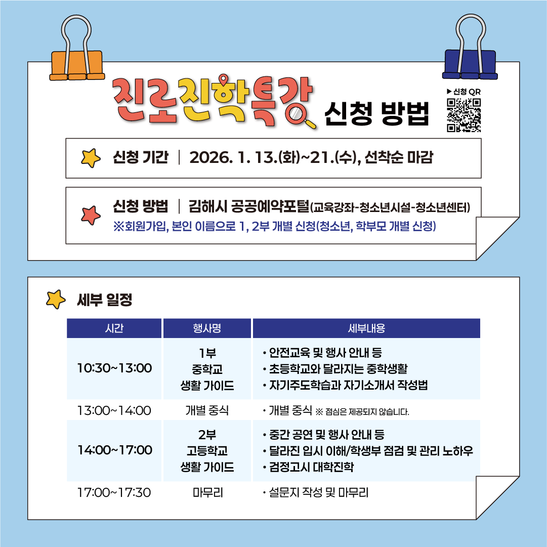 01-2 SNS 카드뉴스2(진로진학특강).png
