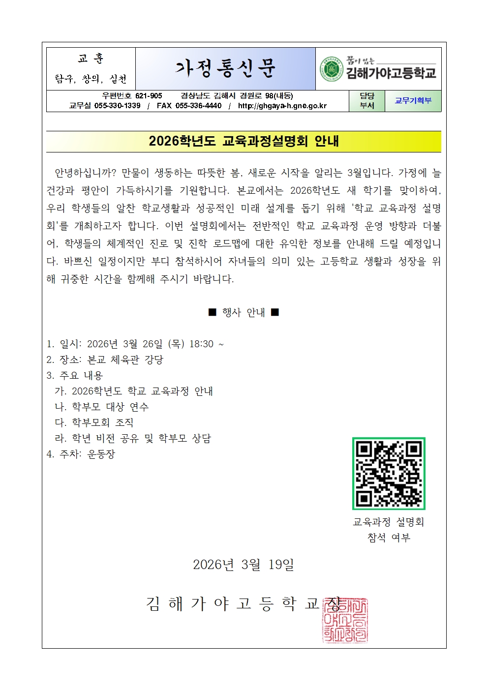 2026. 교육과정설명회 가정통신문001.jpg